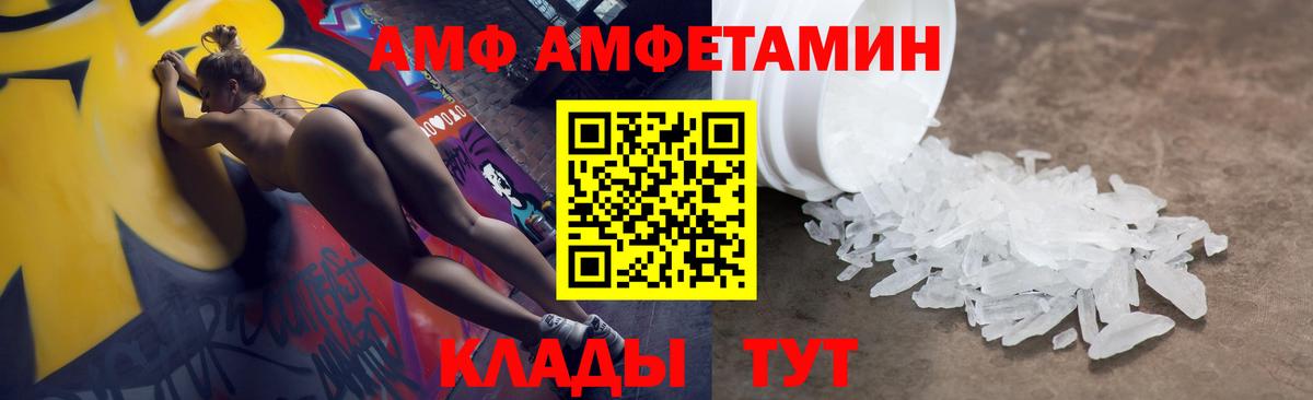 Amphetamine Premium Москва
