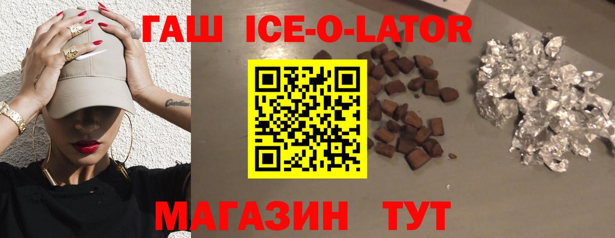 ГАШИШ Ice-O-Lator Москва