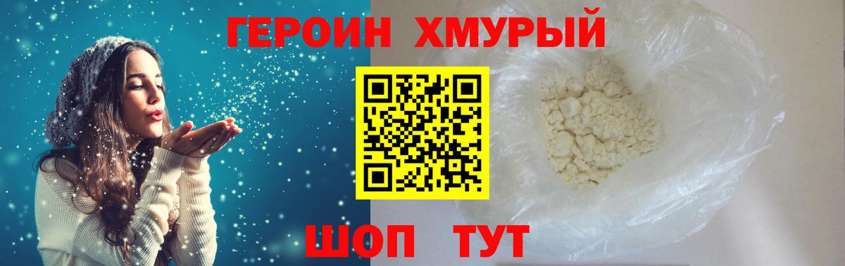 Героин хмурый Москва