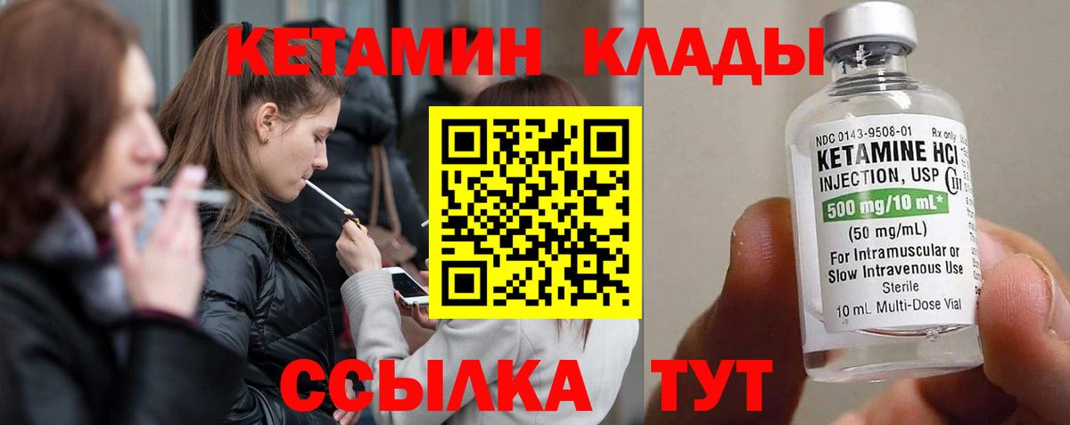 КЕТАМИН VHQ  Вход с VPN  Москва 