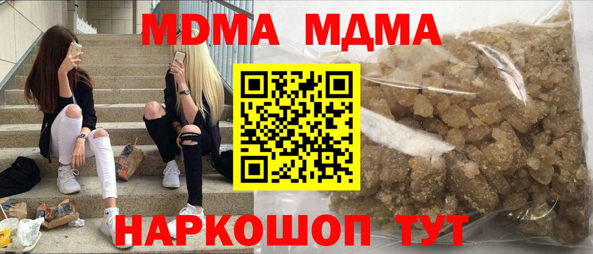 МДМА молли  Вход с VPN  МДМА crystal  Москва 