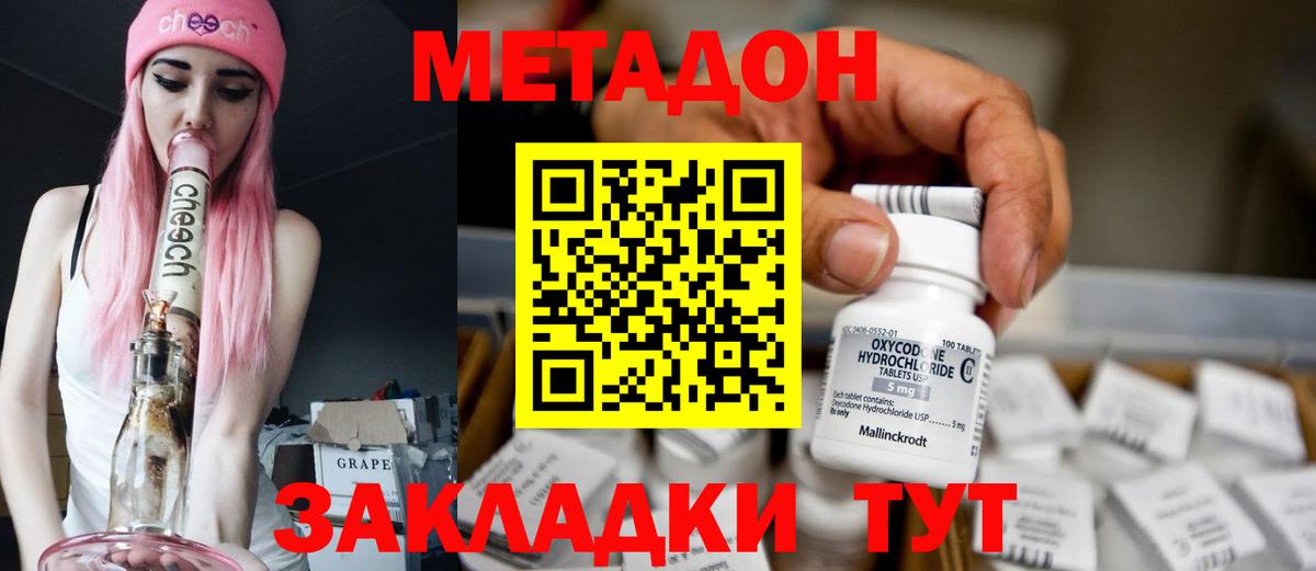 МЕТАДОН methadone  Вход с VPN  Москва  МЕТАДОН methadone 