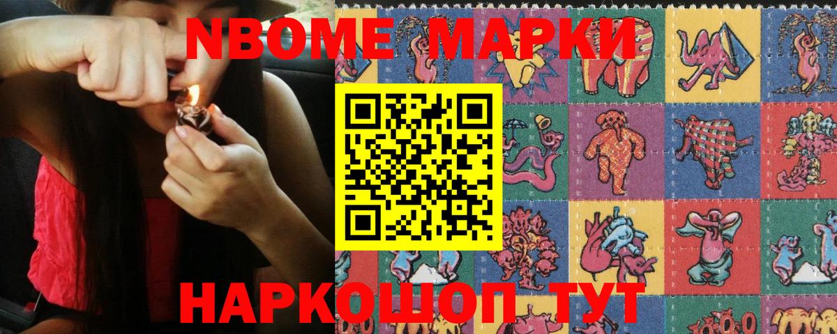 Марки N-bome 1500мкг  Вход с VPN  Москва  Марки N-bome 1500мкг 
